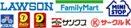 ローソン、ファミリーマート、ミニストプ、ディリー、サンクス、サークルKなど
